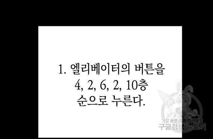 괴담게임 31화 4