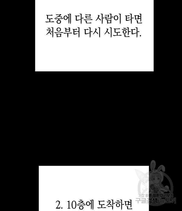 괴담게임 31화 7