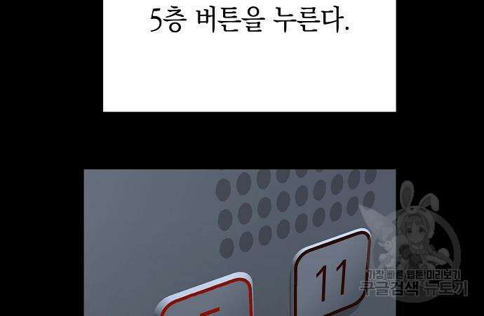 괴담게임 31화 8