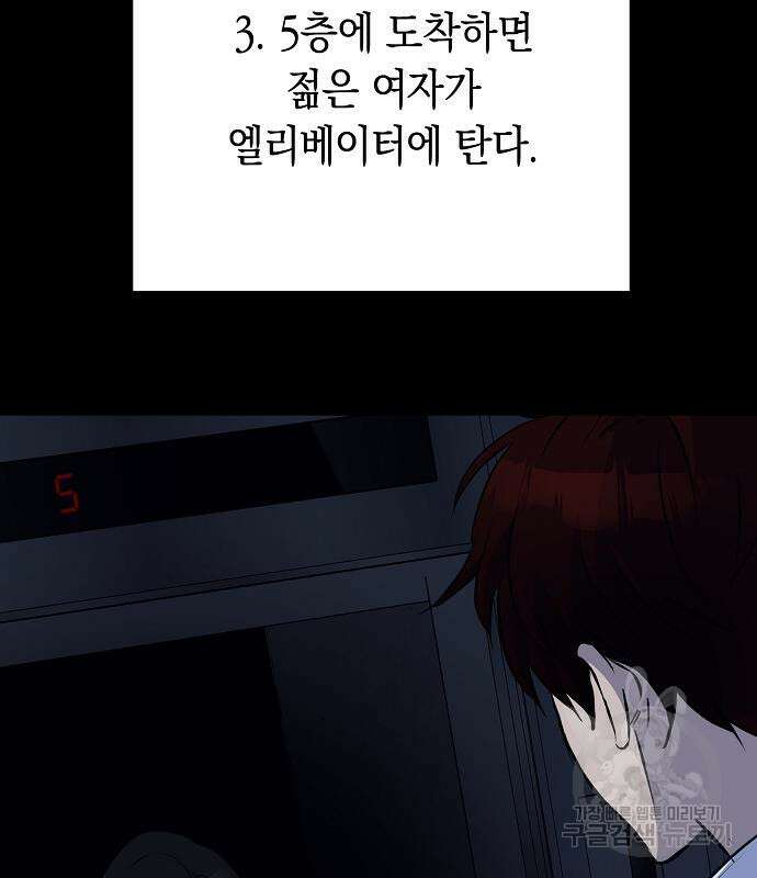 괴담게임 31화 11
