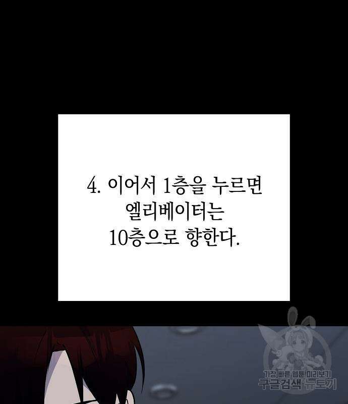 괴담게임 31화 15