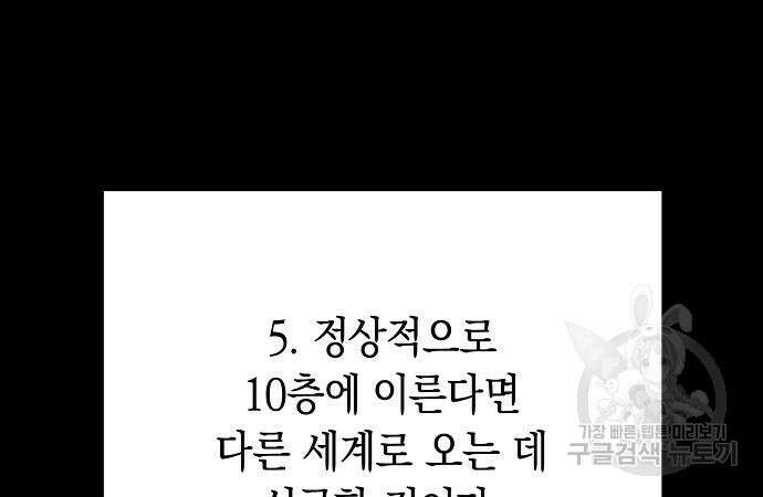 괴담게임 31화 20