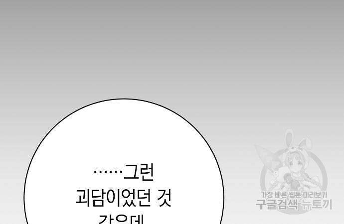 괴담게임 31화 28