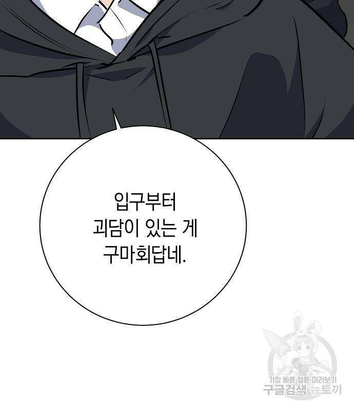 괴담게임 31화 35