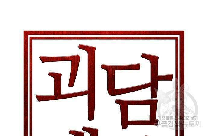 괴담게임 31화 44