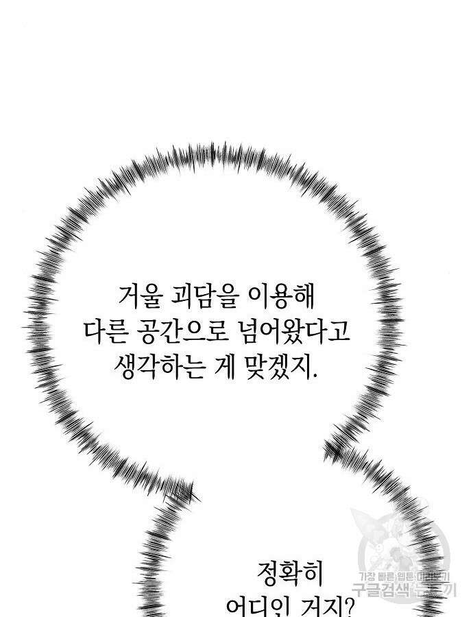 괴담게임 41화 14