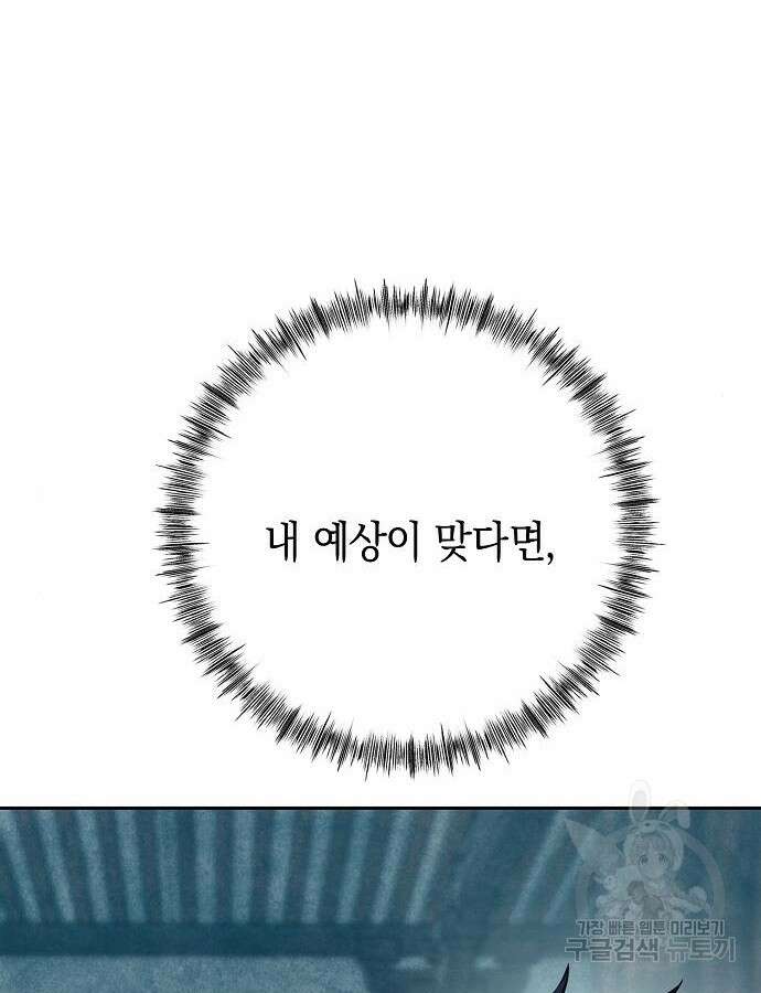 괴담게임 41화 19