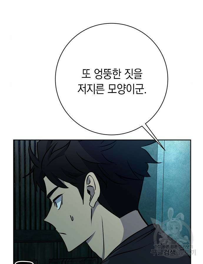 괴담게임 41화 24