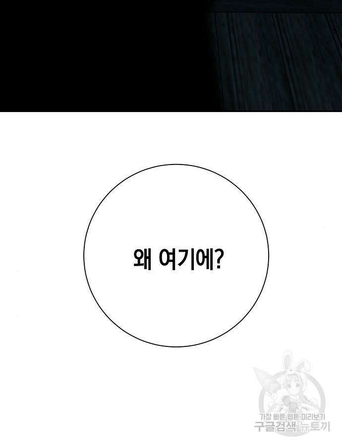 괴담게임 41화 30