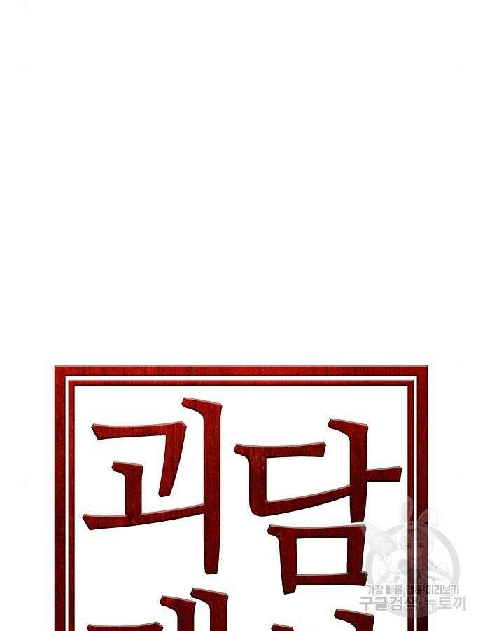괴담게임 41화 31