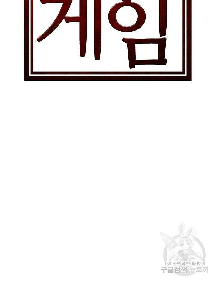괴담게임 41화 32