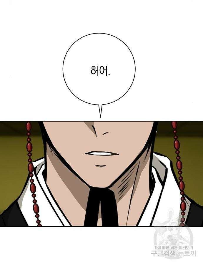 괴담게임 41화 33