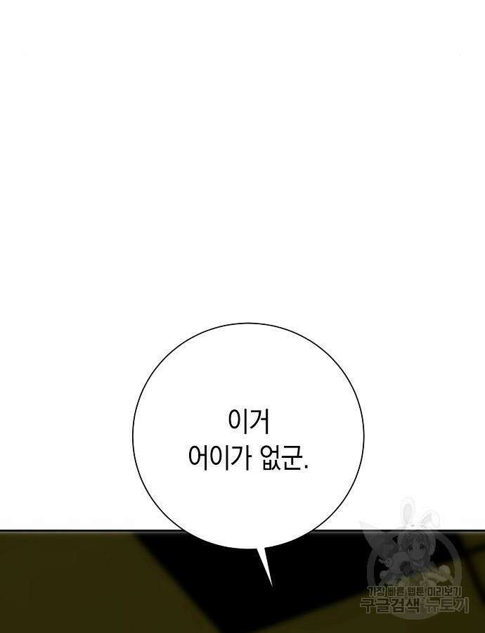 괴담게임 41화 34