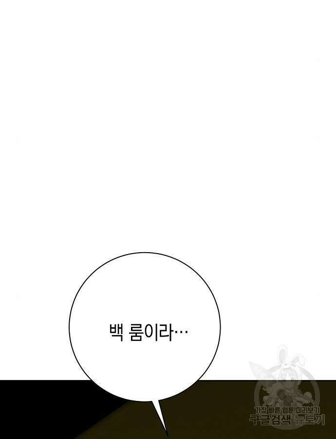 괴담게임 41화 37