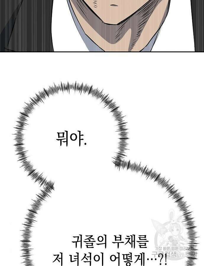 괴담게임 46화 24