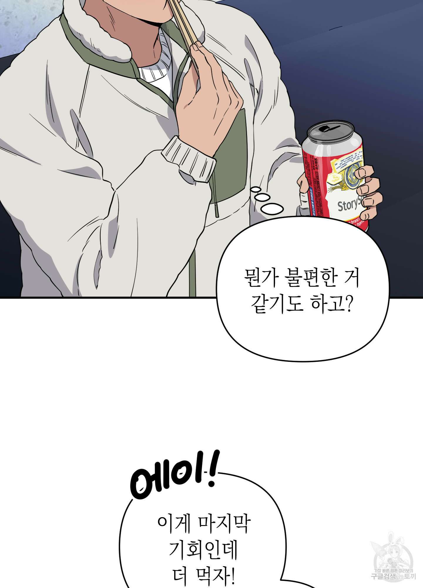 동아리방에 귀신 나온대 8화 3