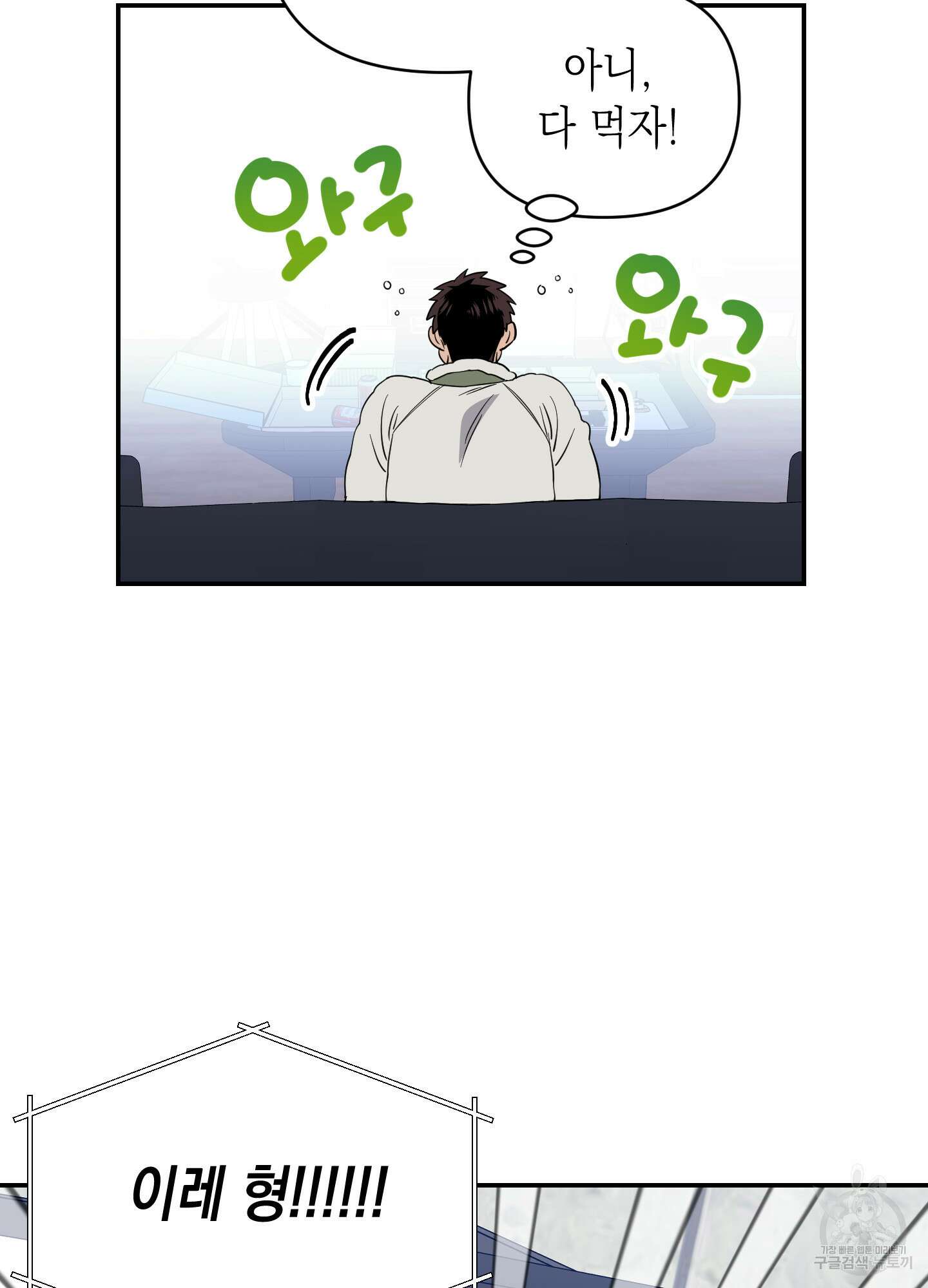 동아리방에 귀신 나온대 8화 4
