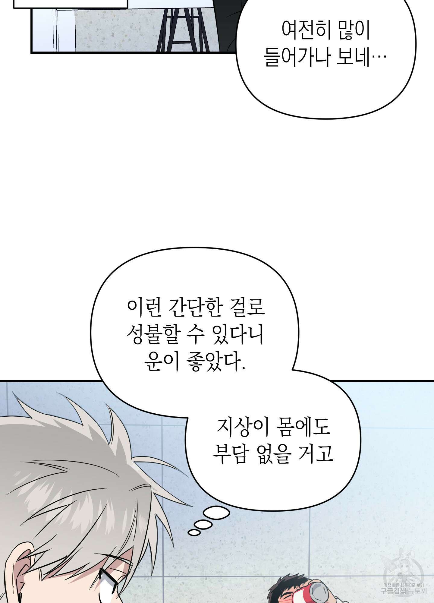 동아리방에 귀신 나온대 8화 7