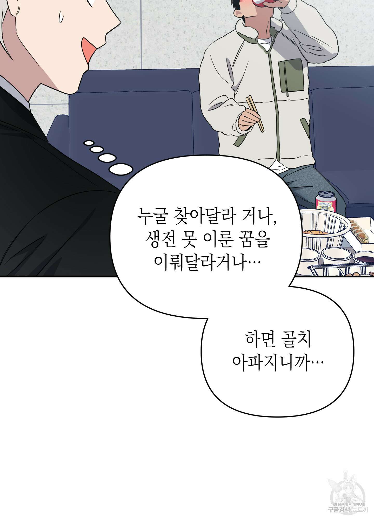 동아리방에 귀신 나온대 8화 8