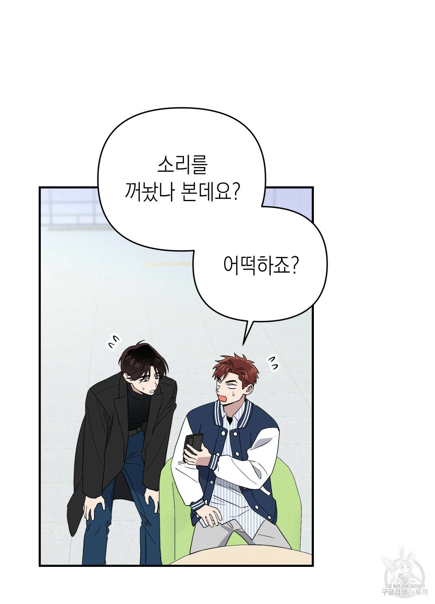 동아리방에 귀신 나온대 8화 11