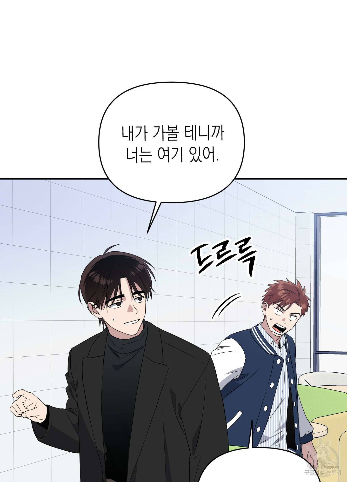 동아리방에 귀신 나온대 8화 12