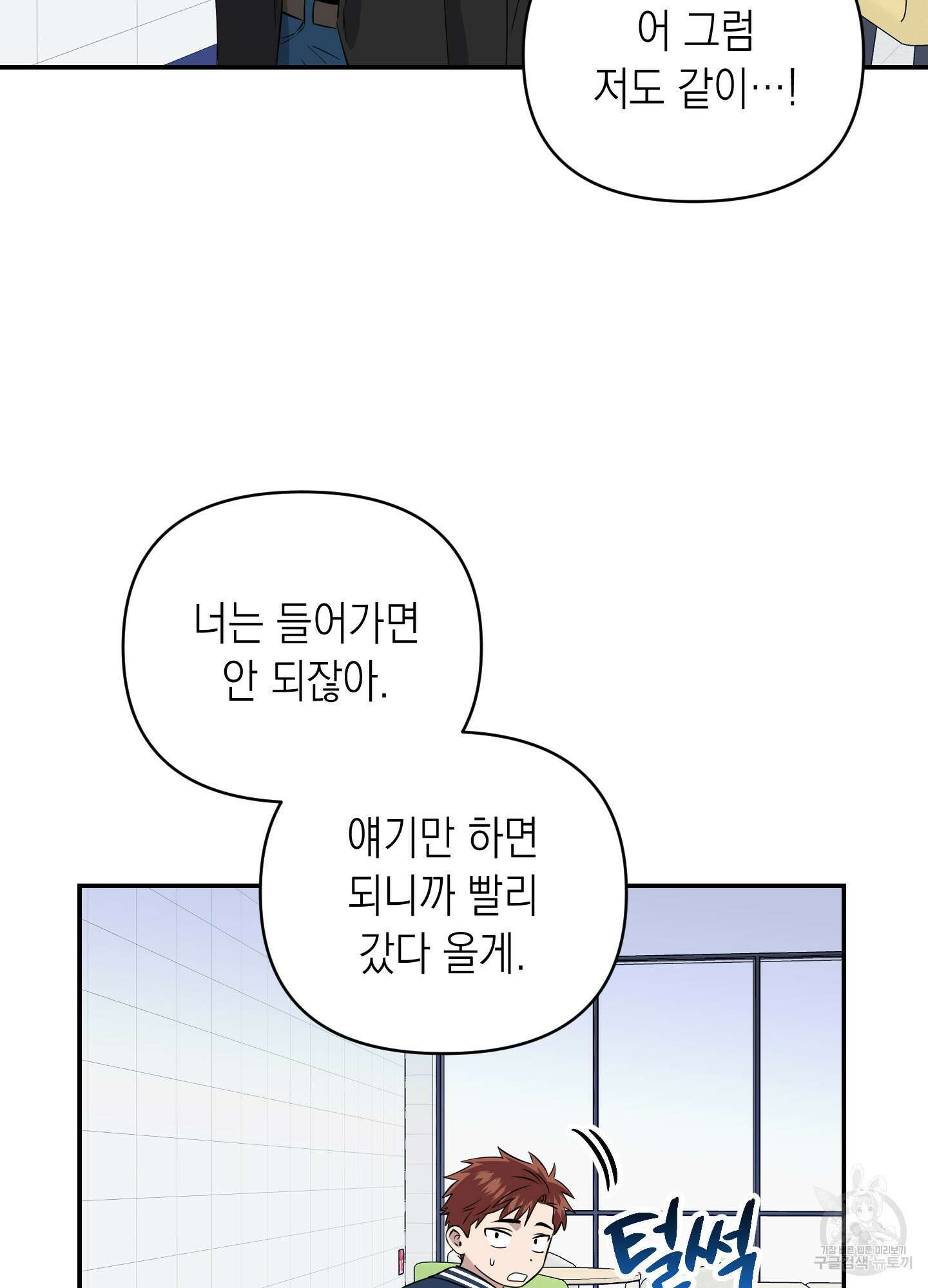 동아리방에 귀신 나온대 8화 13
