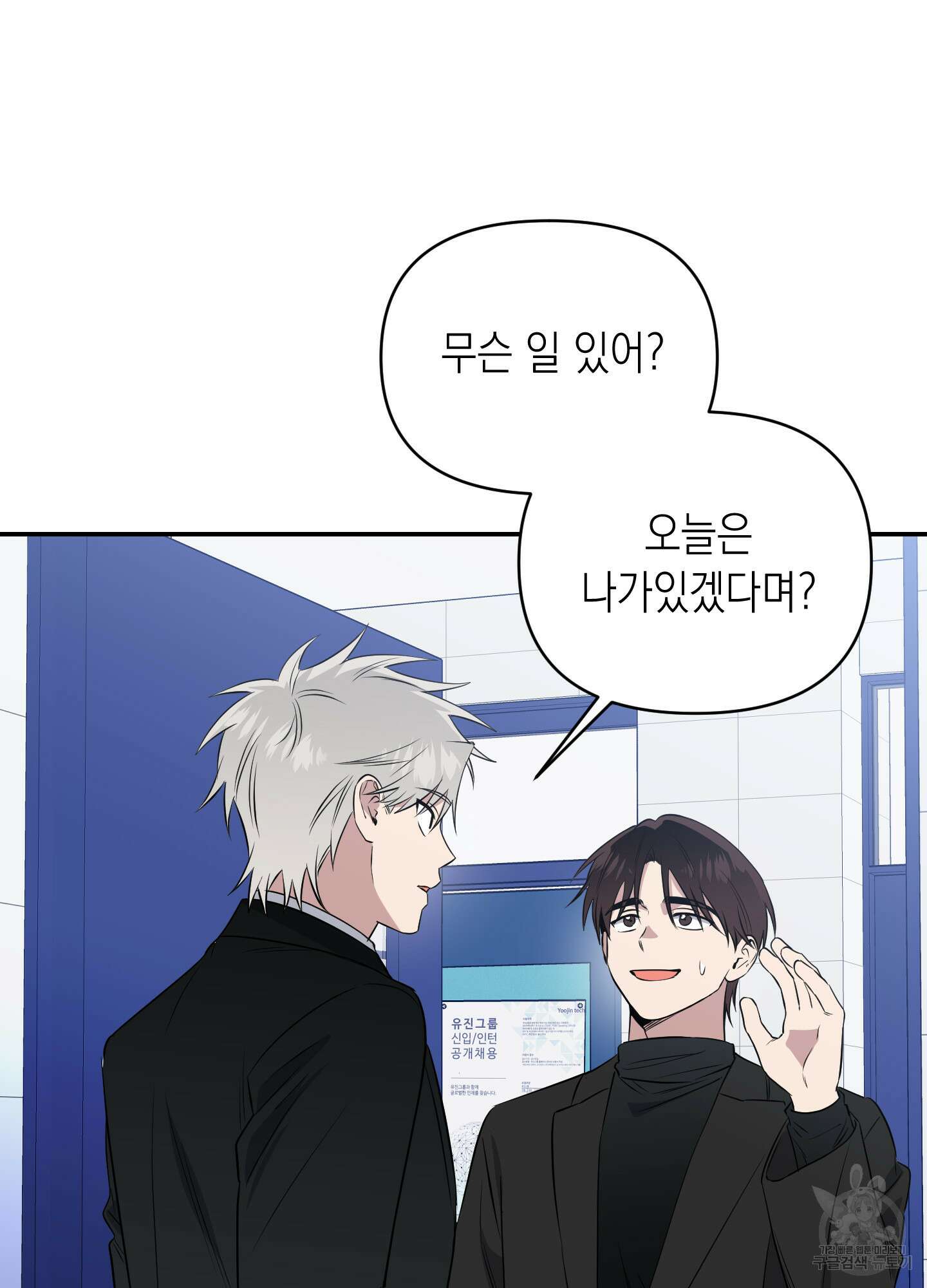 동아리방에 귀신 나온대 8화 16