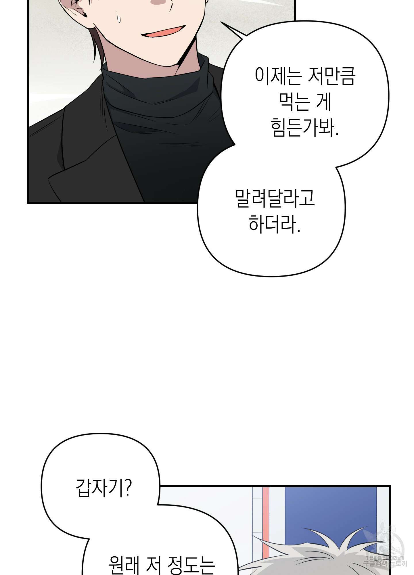 동아리방에 귀신 나온대 8화 18