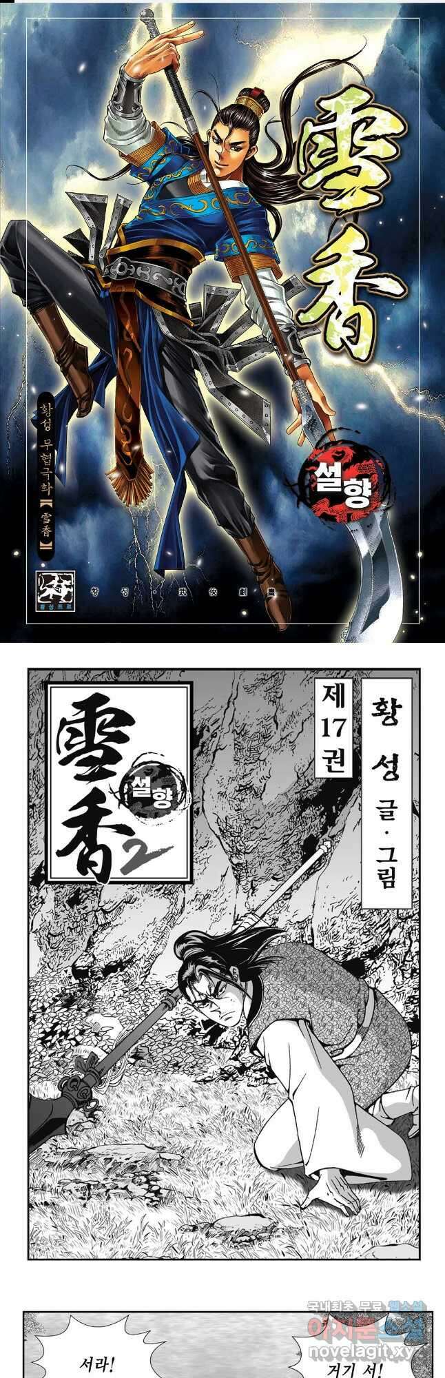 황성 강호남아 컬렉션 설향 2부 33화 1