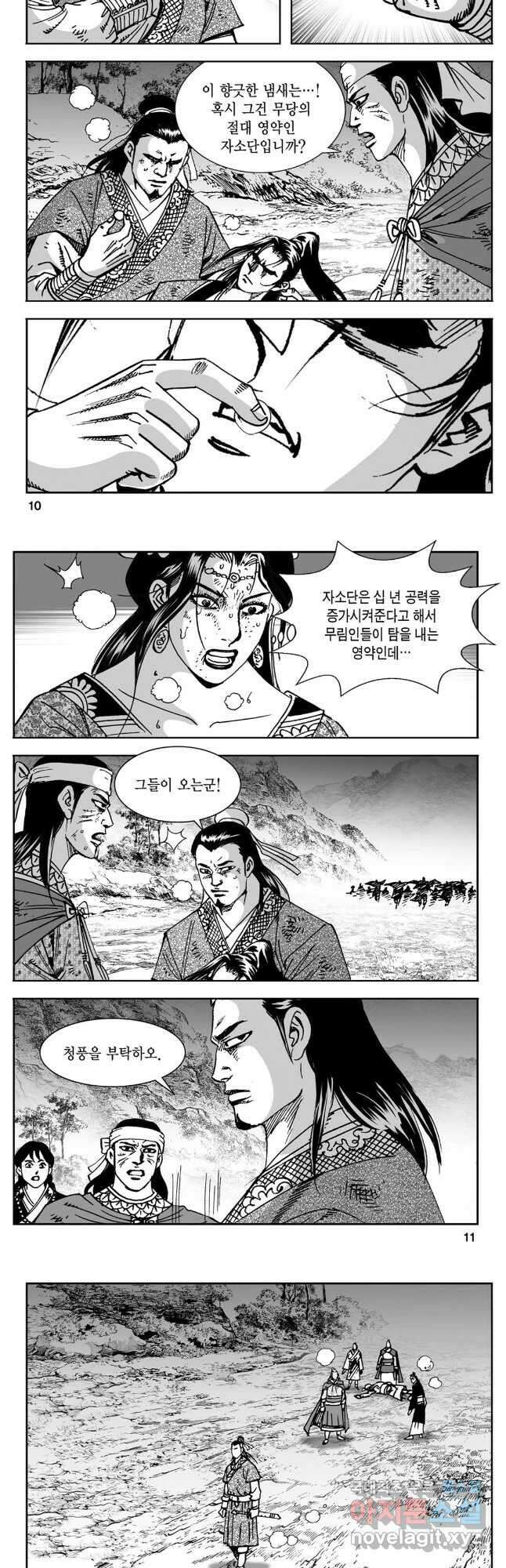 황성 강호남아 컬렉션 설향 2부 33화 3