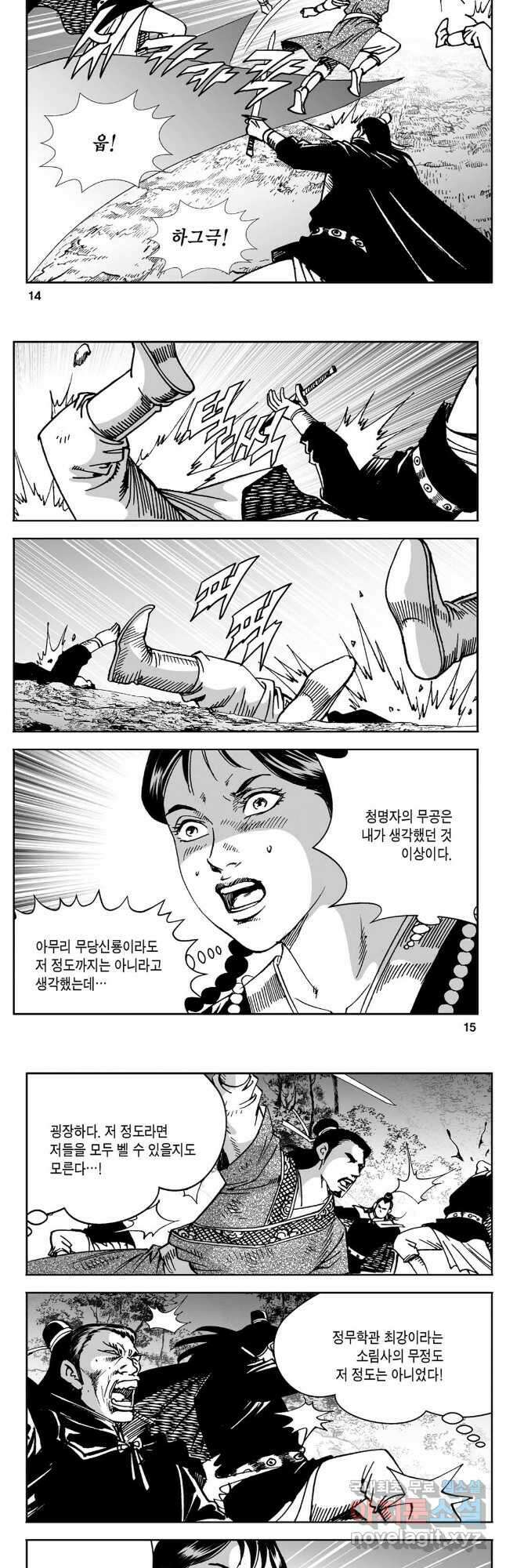 황성 강호남아 컬렉션 설향 2부 33화 5