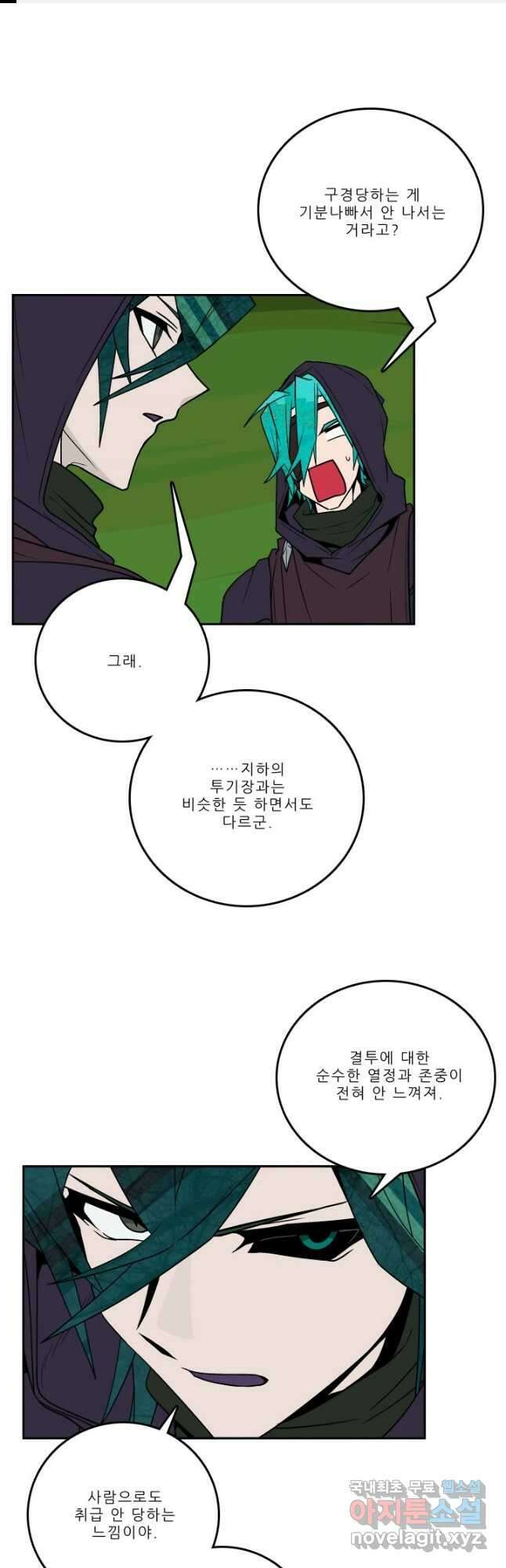 니플헤임 287화 VS 채홍극단의 테슬라 2 1