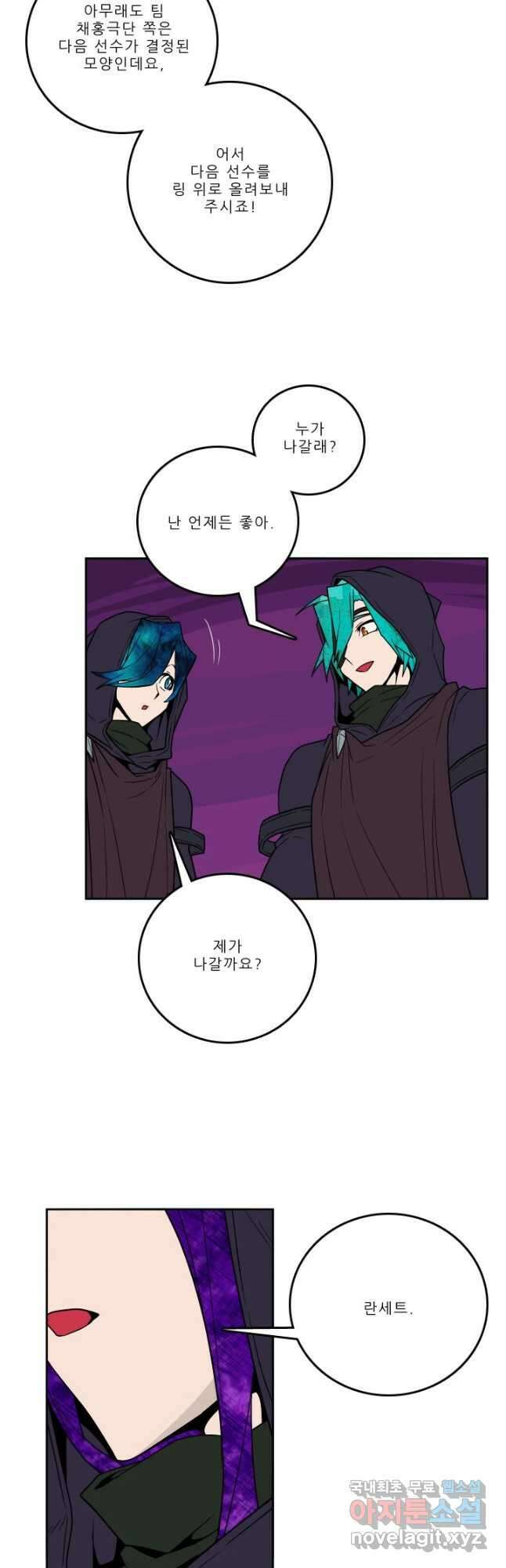 니플헤임 287화 VS 채홍극단의 테슬라 2 3