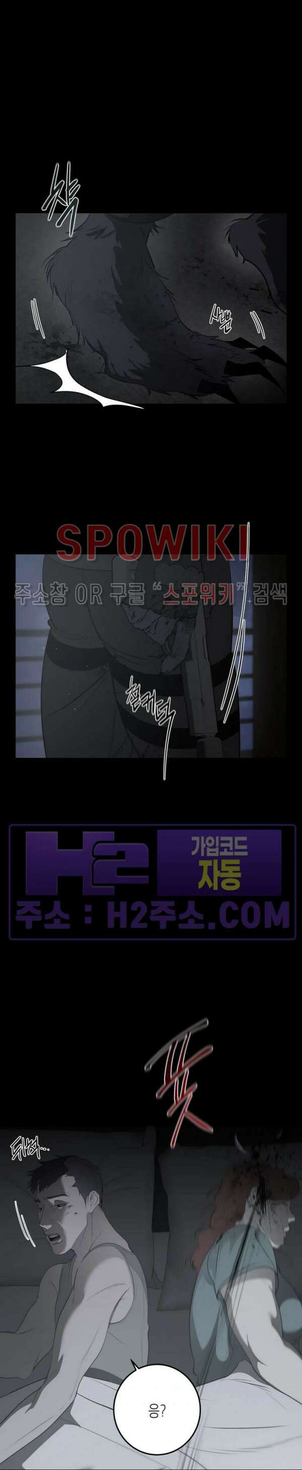 비터스윗 하울링 20화 4