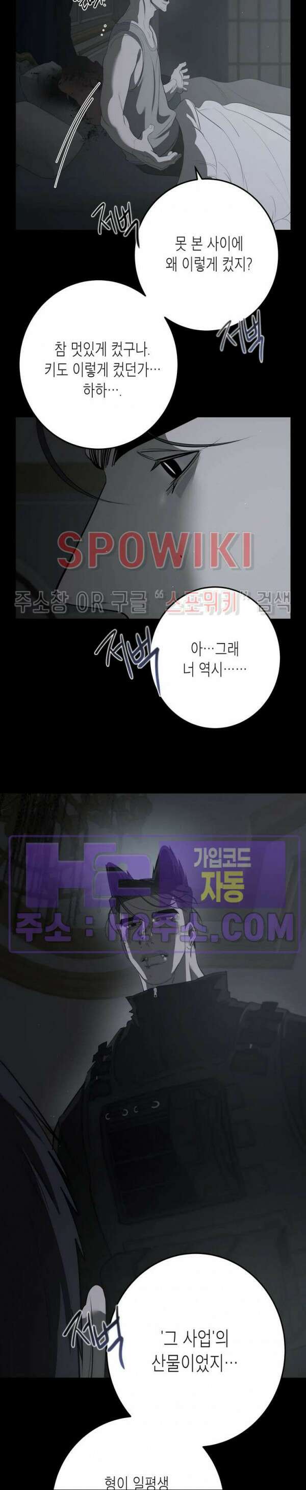 비터스윗 하울링 20화 6
