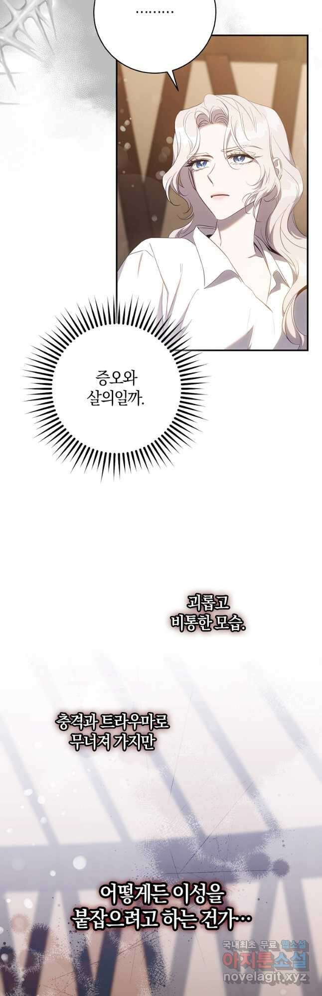 폭군을 길들이고 도망쳐버렸다 100화 3