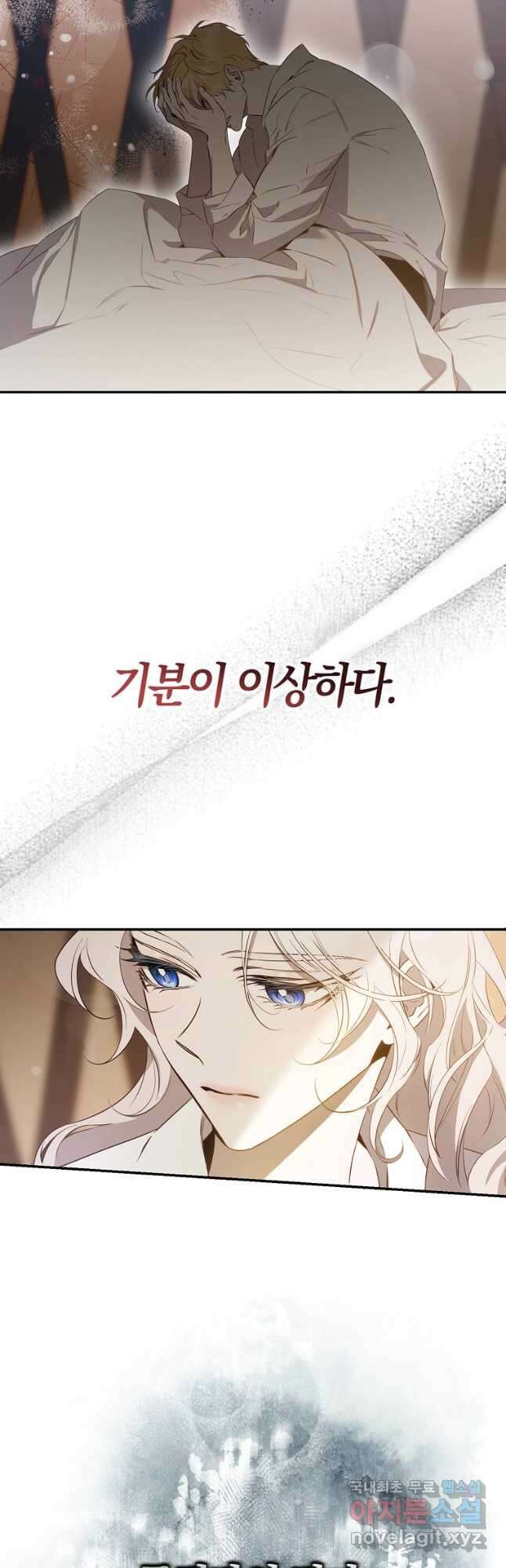 폭군을 길들이고 도망쳐버렸다 100화 4