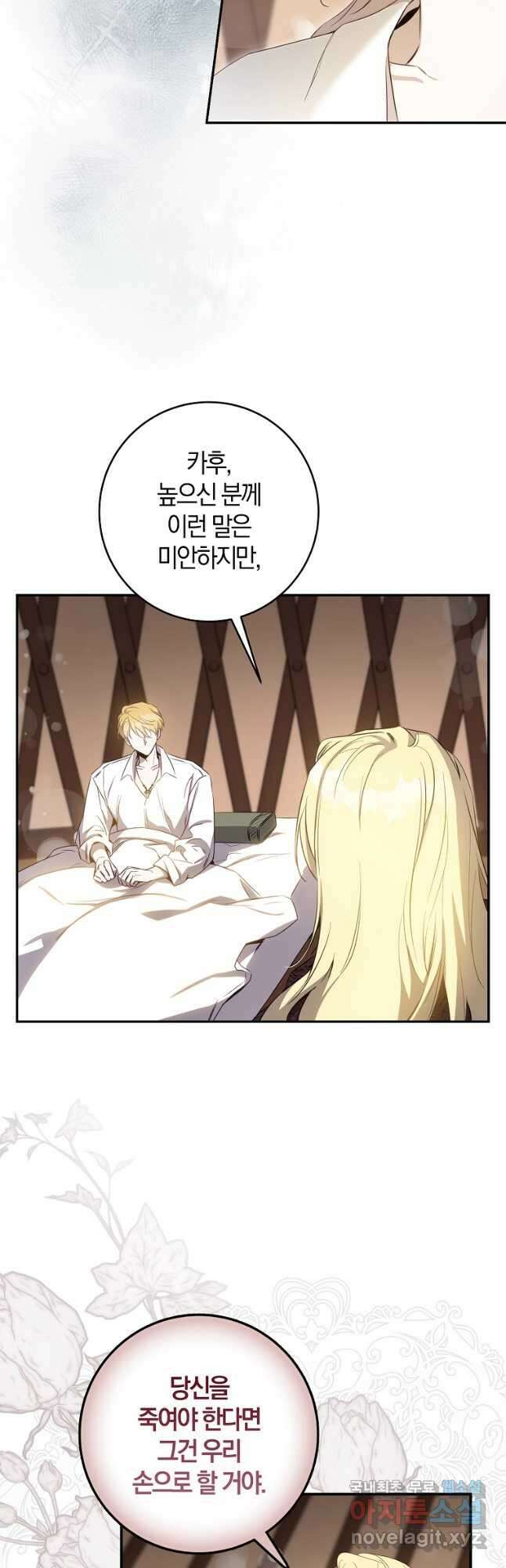폭군을 길들이고 도망쳐버렸다 100화 6