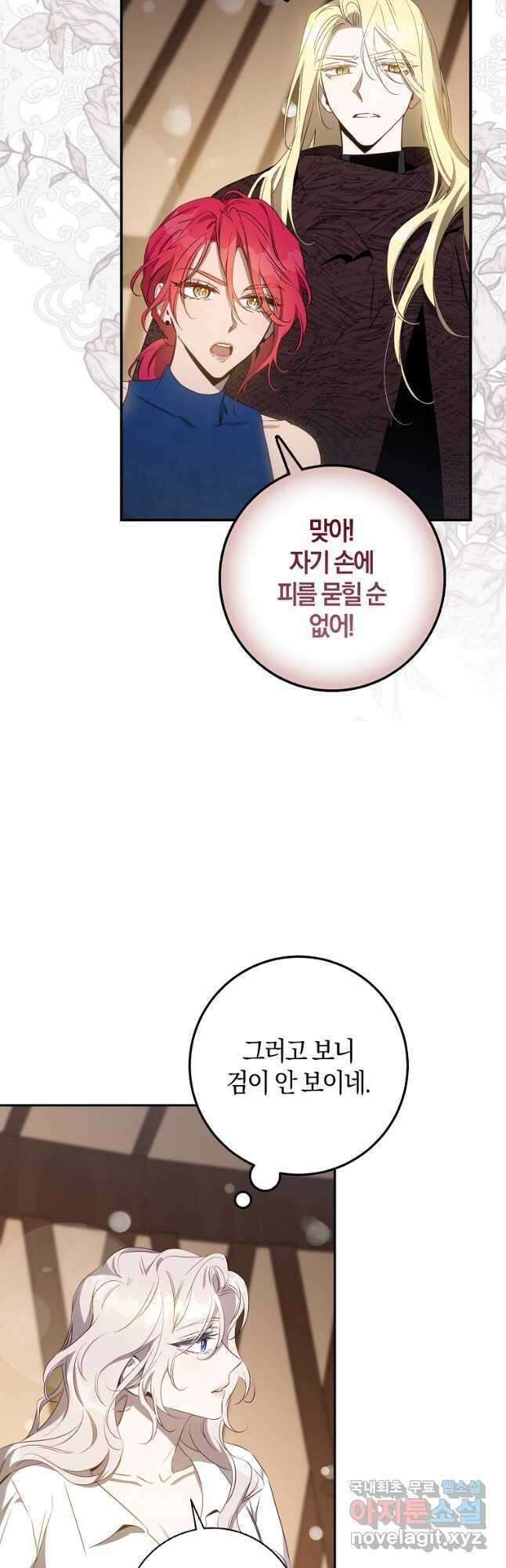 폭군을 길들이고 도망쳐버렸다 100화 7