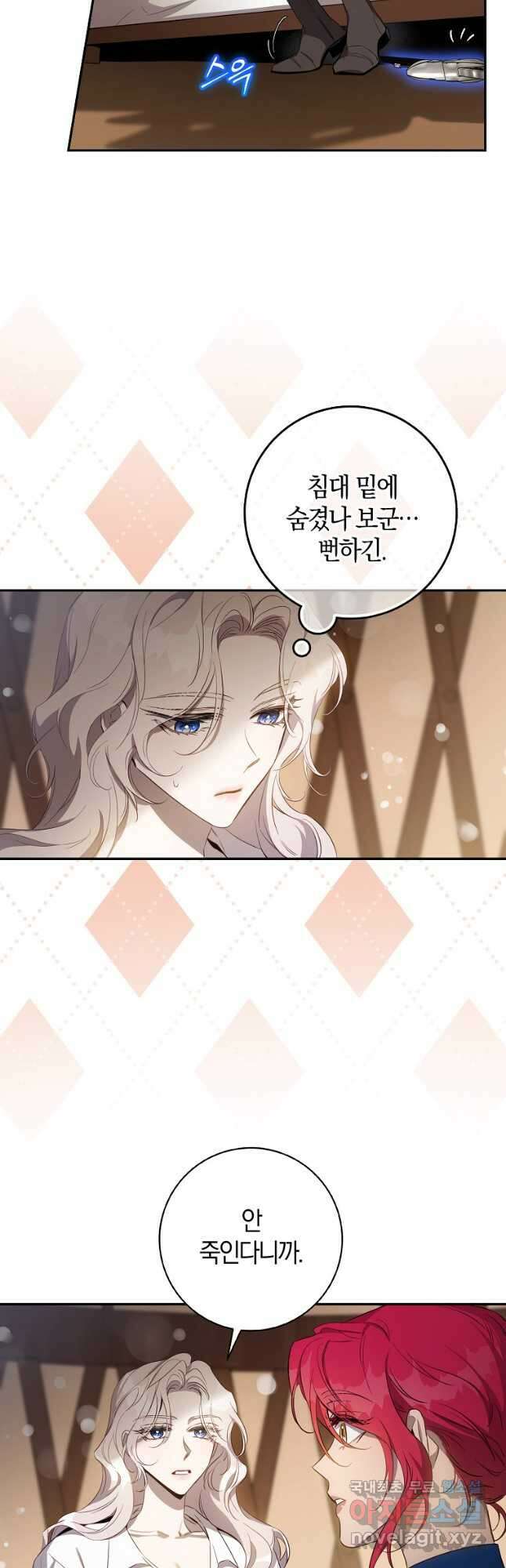 폭군을 길들이고 도망쳐버렸다 100화 9