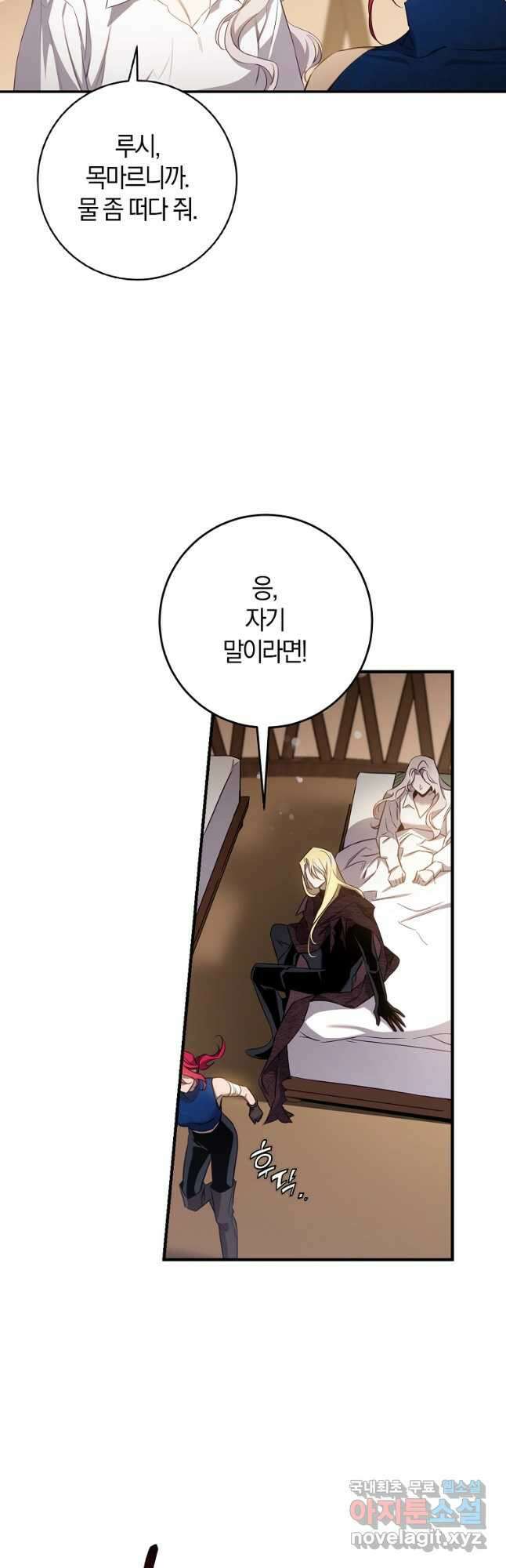 폭군을 길들이고 도망쳐버렸다 100화 10
