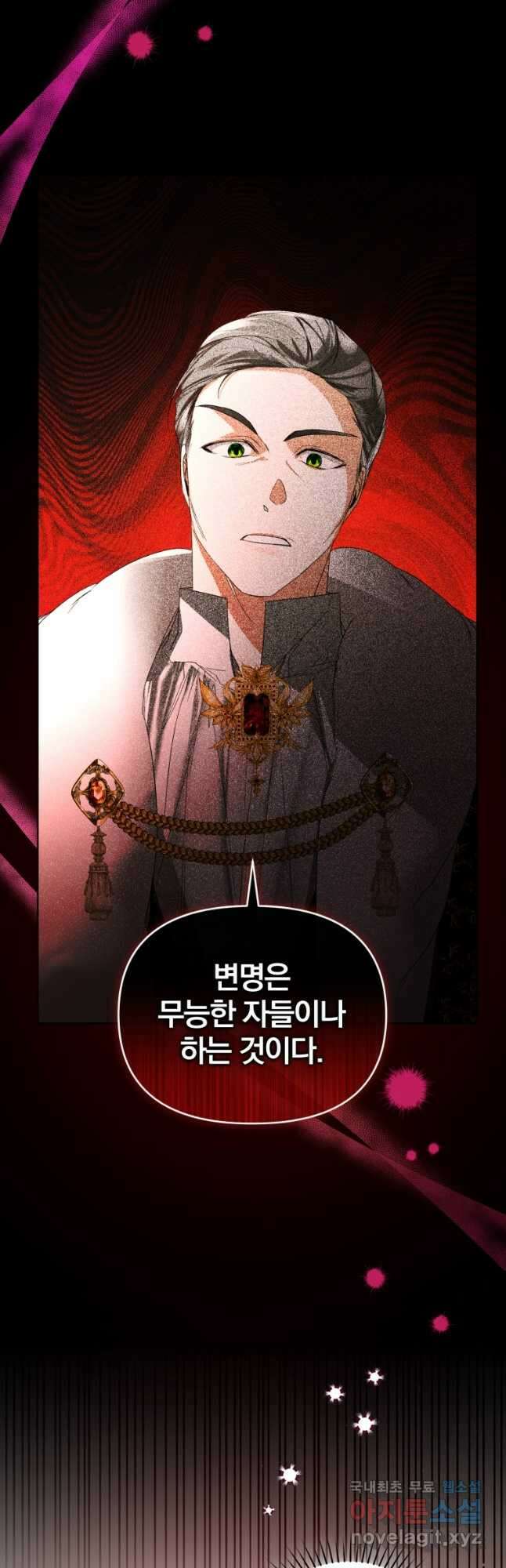 미친 악당의 품으로 떨어졌다 33화 4