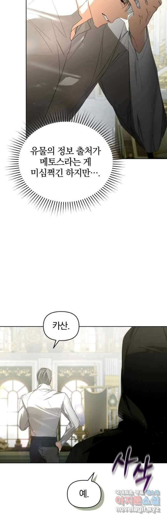 미친 악당의 품으로 떨어졌다 33화 6