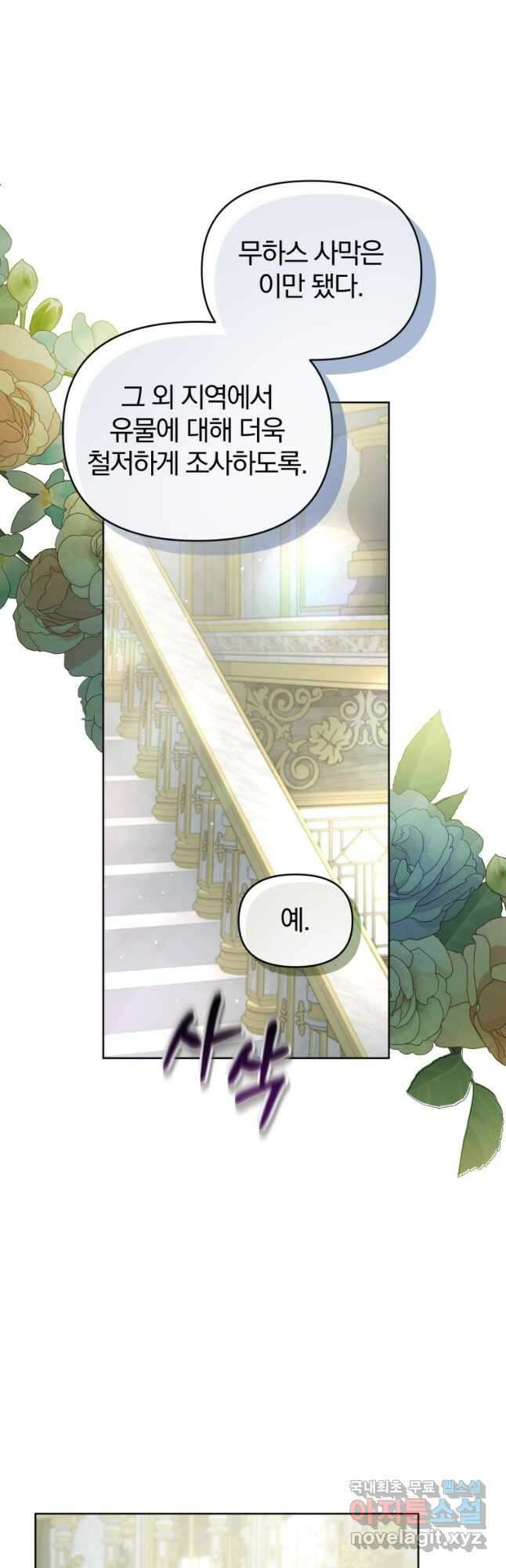 미친 악당의 품으로 떨어졌다 33화 7