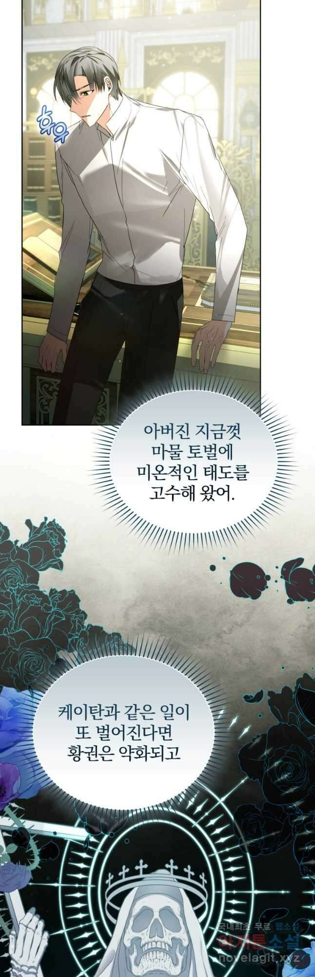 미친 악당의 품으로 떨어졌다 33화 8