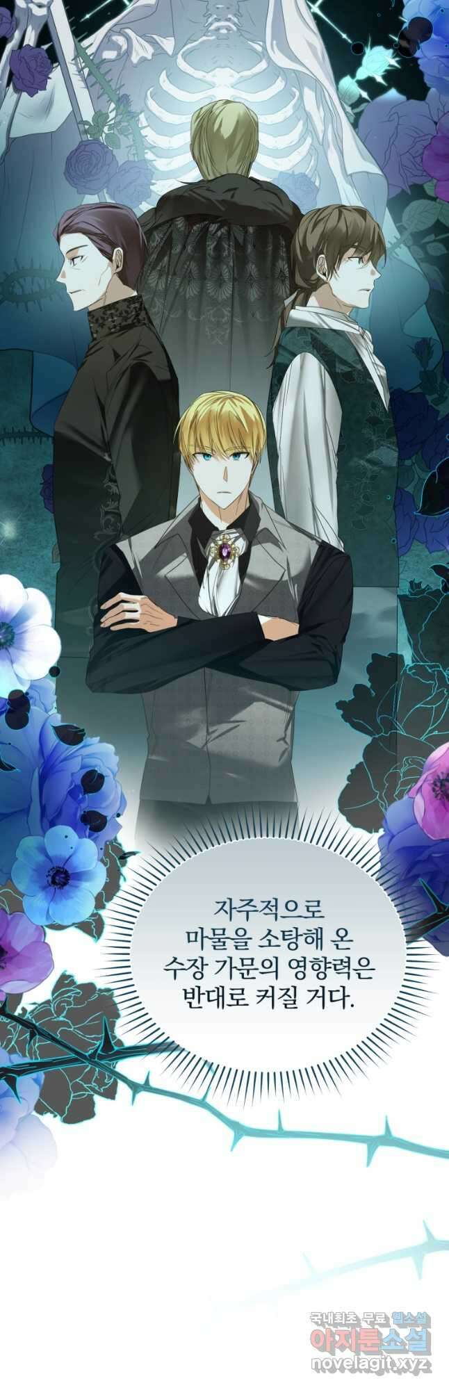 미친 악당의 품으로 떨어졌다 33화 9