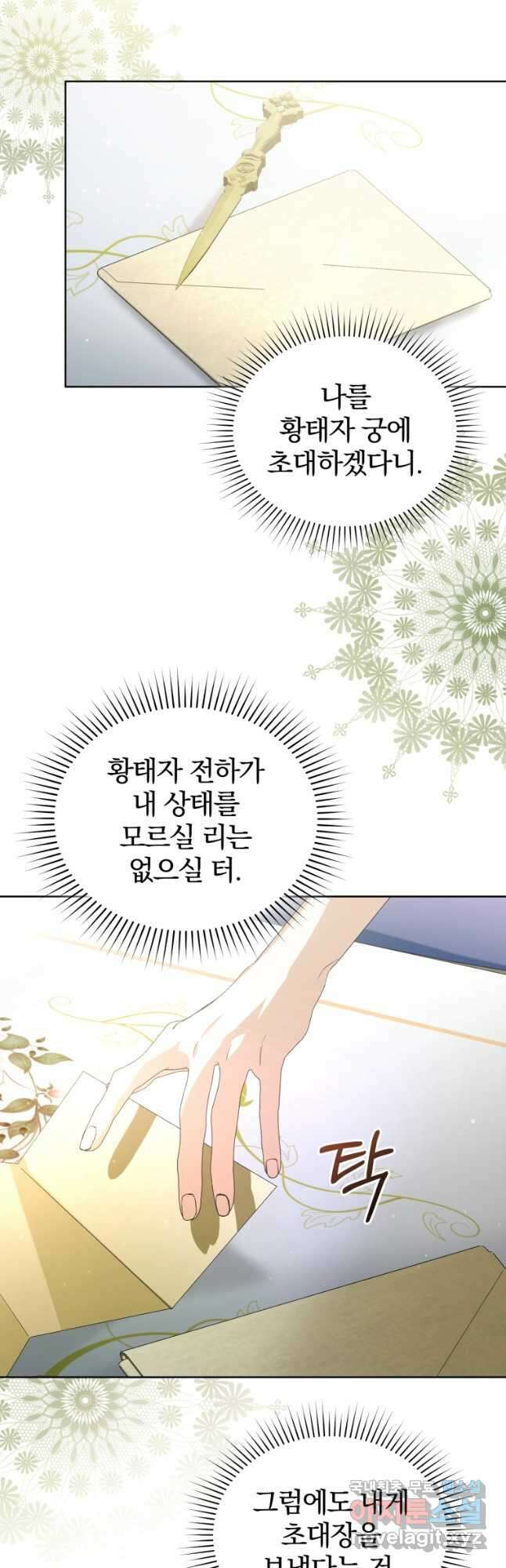 미친 악당의 품으로 떨어졌다 33화 14