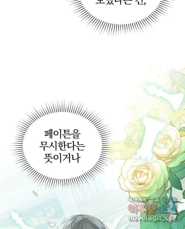 미친 악당의 품으로 떨어졌다 33화 15