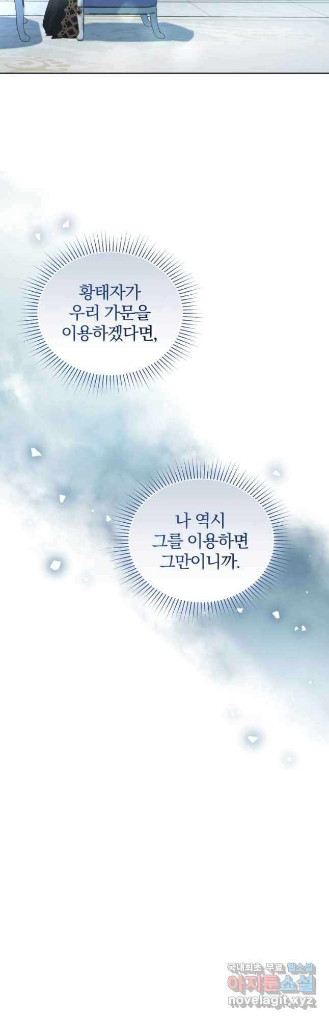 미친 악당의 품으로 떨어졌다 33화 18