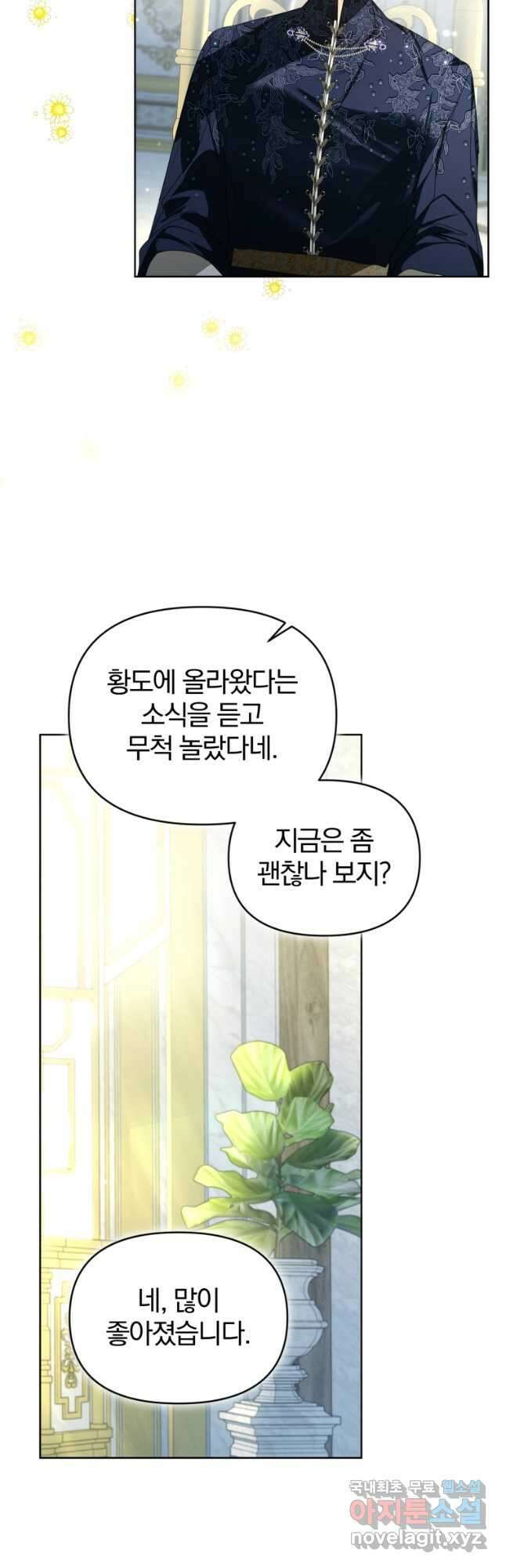 미친 악당의 품으로 떨어졌다 33화 24